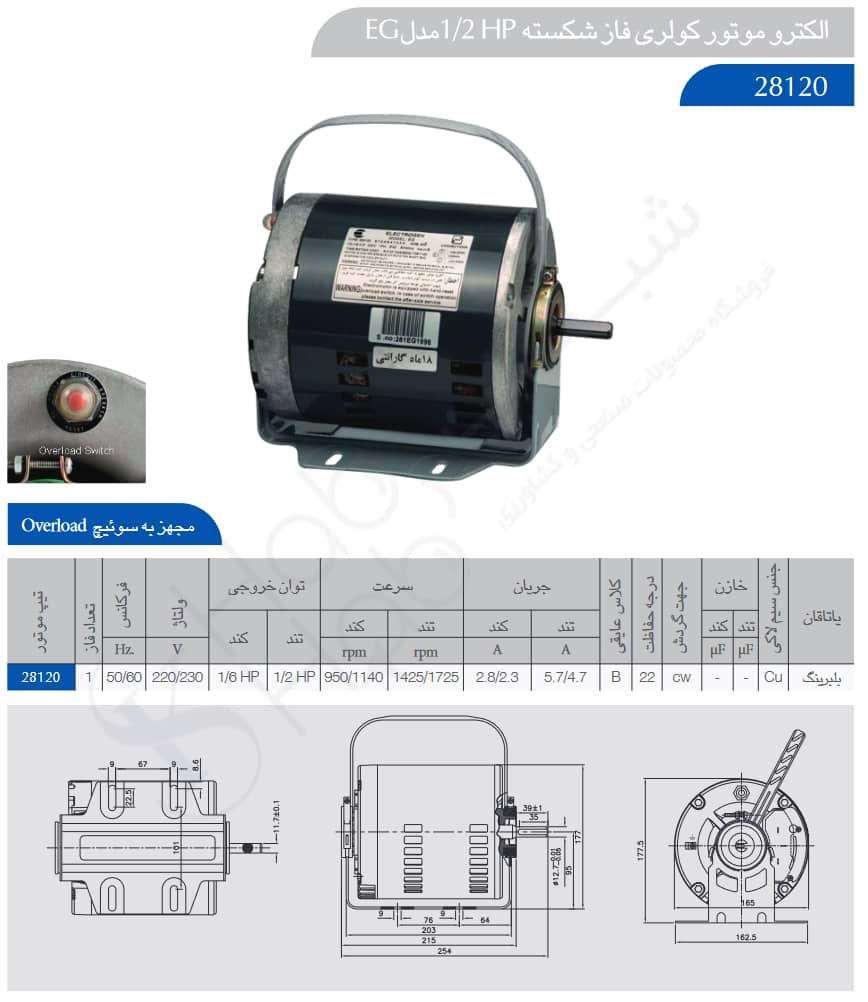 الکتروموتور کولری 250,187,150 W مدل طوفان الکتروژن