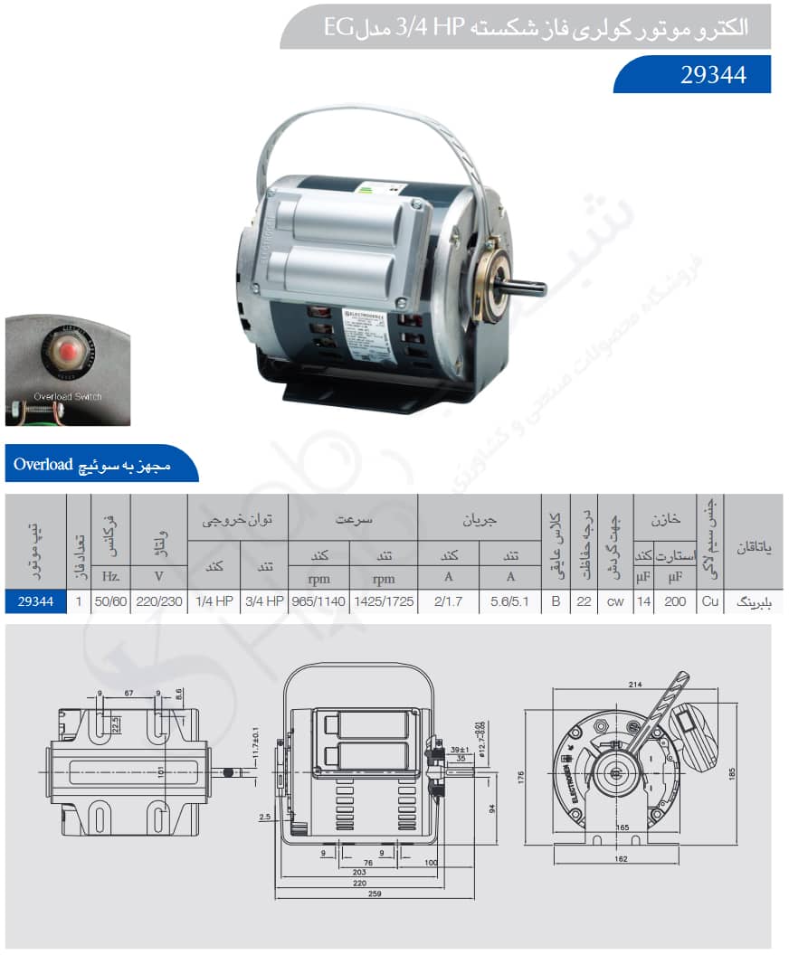 الکتروموتور کولری فاز شکسته 3/4 HP مدل EG الکتروژن