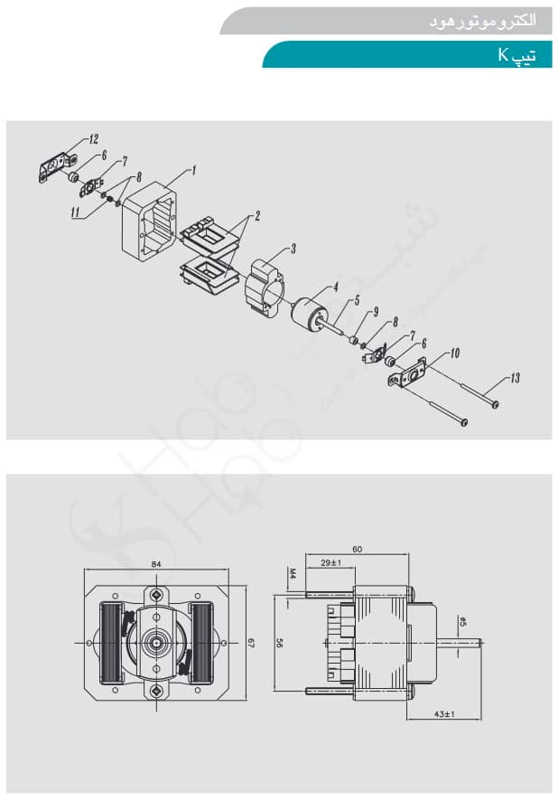 نقشه انفجاری الکتروموتورهای هود تیپ K الکتروژن