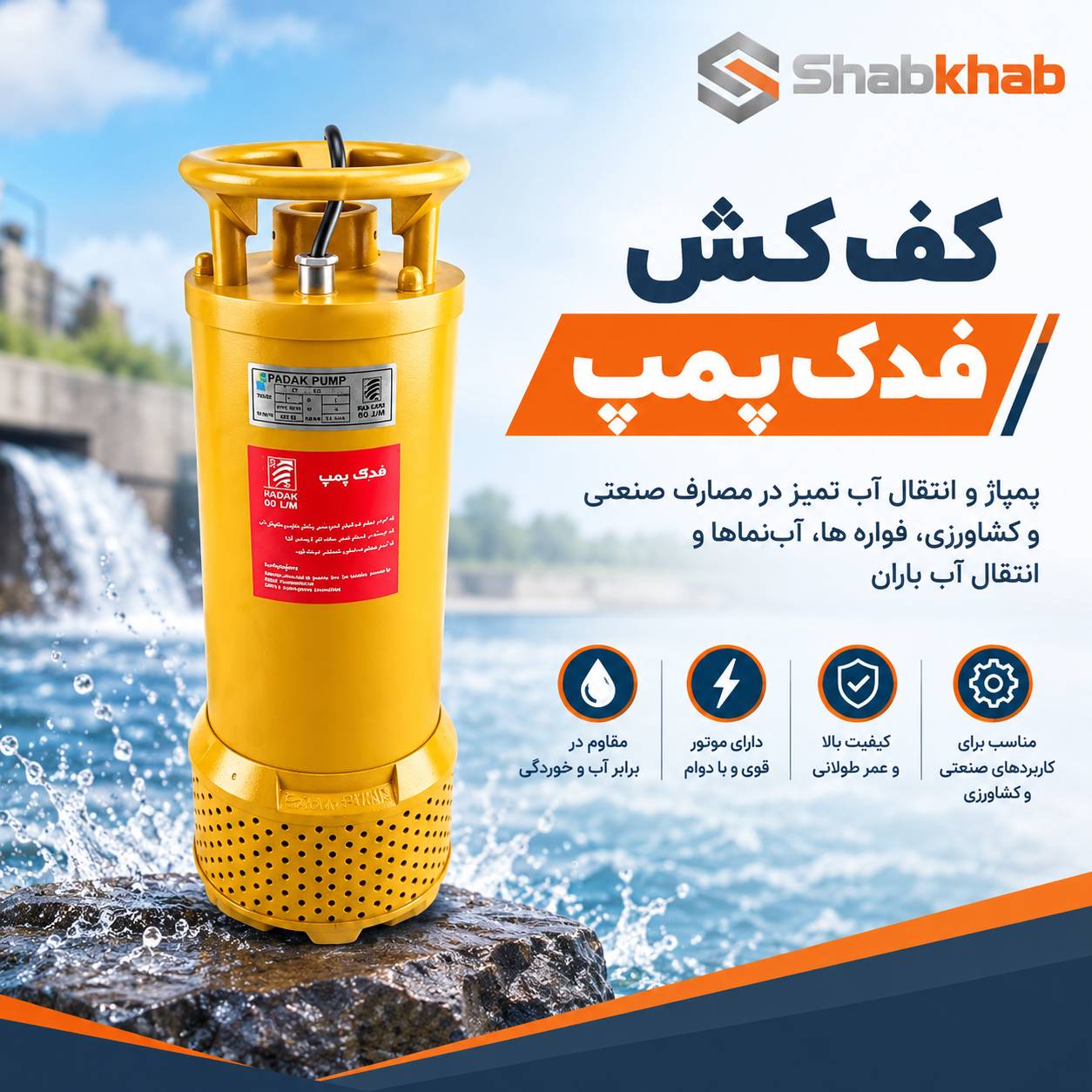 fadakpump-product کف کش 120 متری 2 اینچ فدک پمپ - تصویر 1