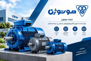 شرکت موتوژن